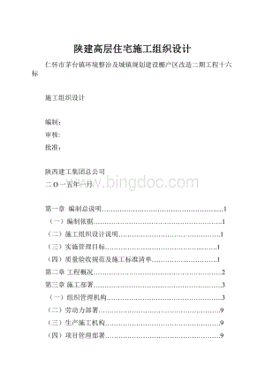 陕建高层住宅施工组织设计.docx