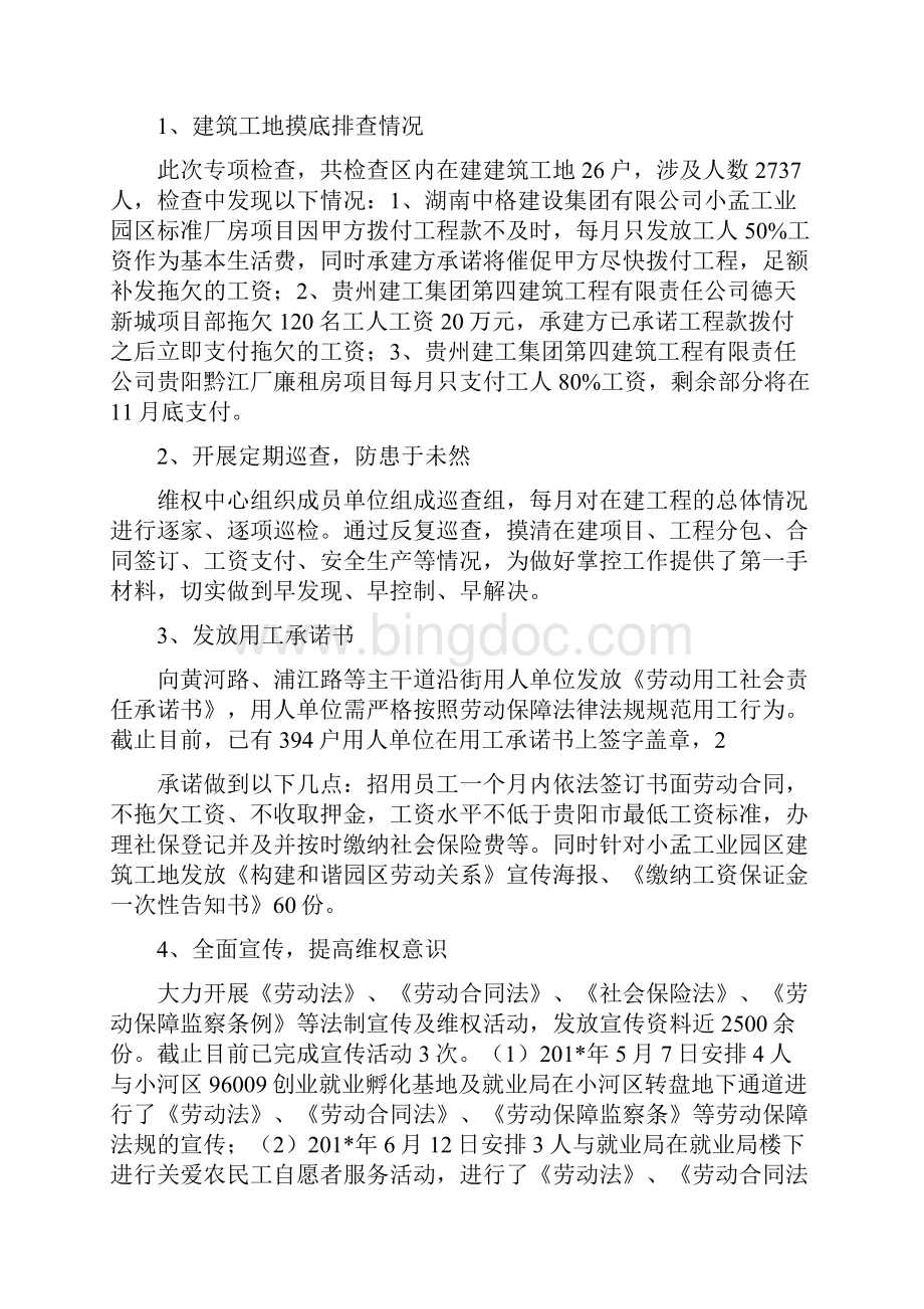 农民工工作总结Word文档下载推荐.docx_第2页