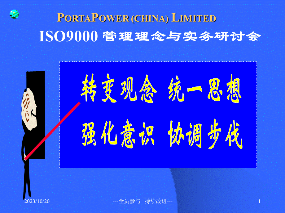 ISO9000高级培训讲义.pps