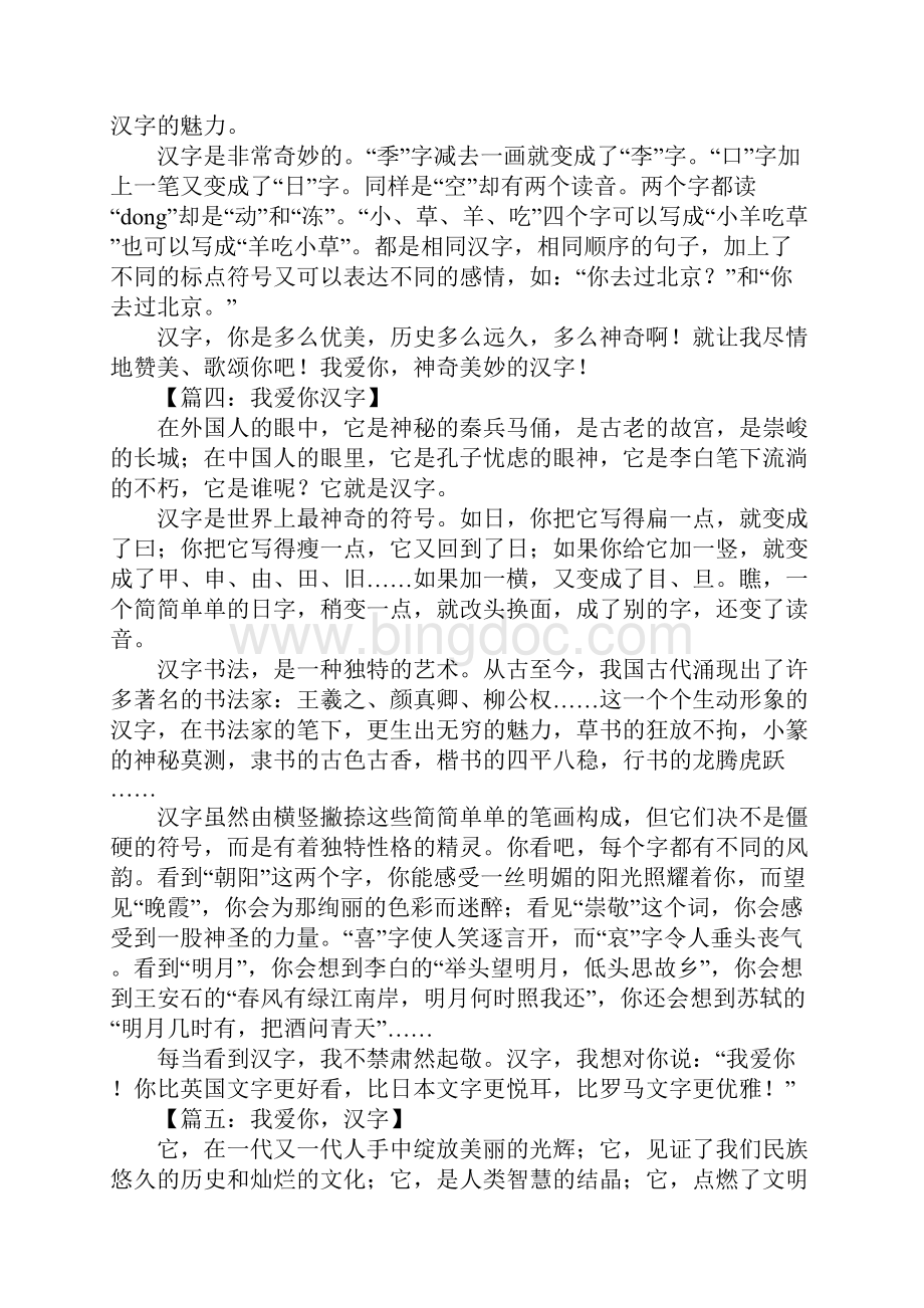 我爱汉字作文600字.docx_第3页