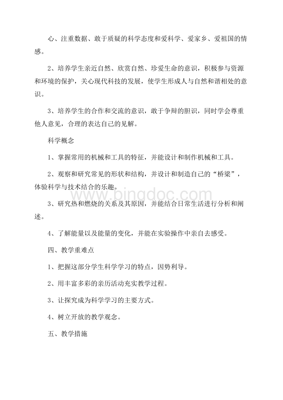 关于六年级教学教学计划合集6篇.docx_第3页