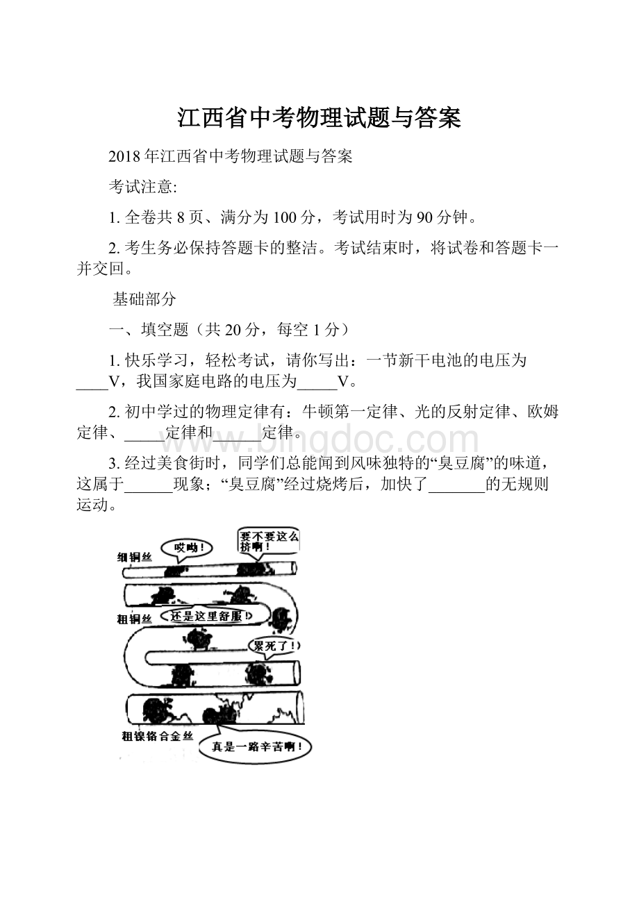 江西省中考物理试题与答案.docx_第1页