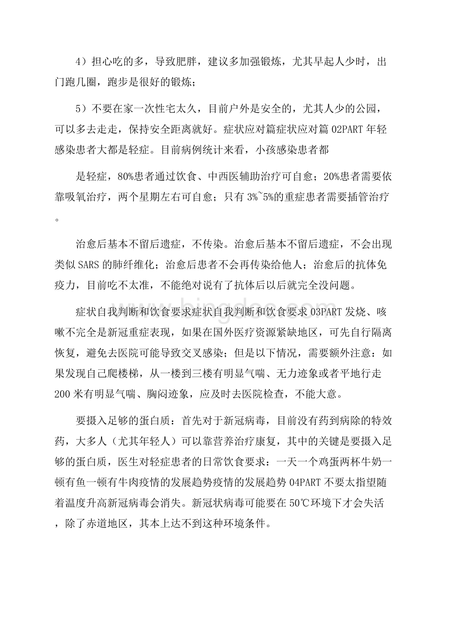 疫情期间出国注意事项Word格式.docx_第2页