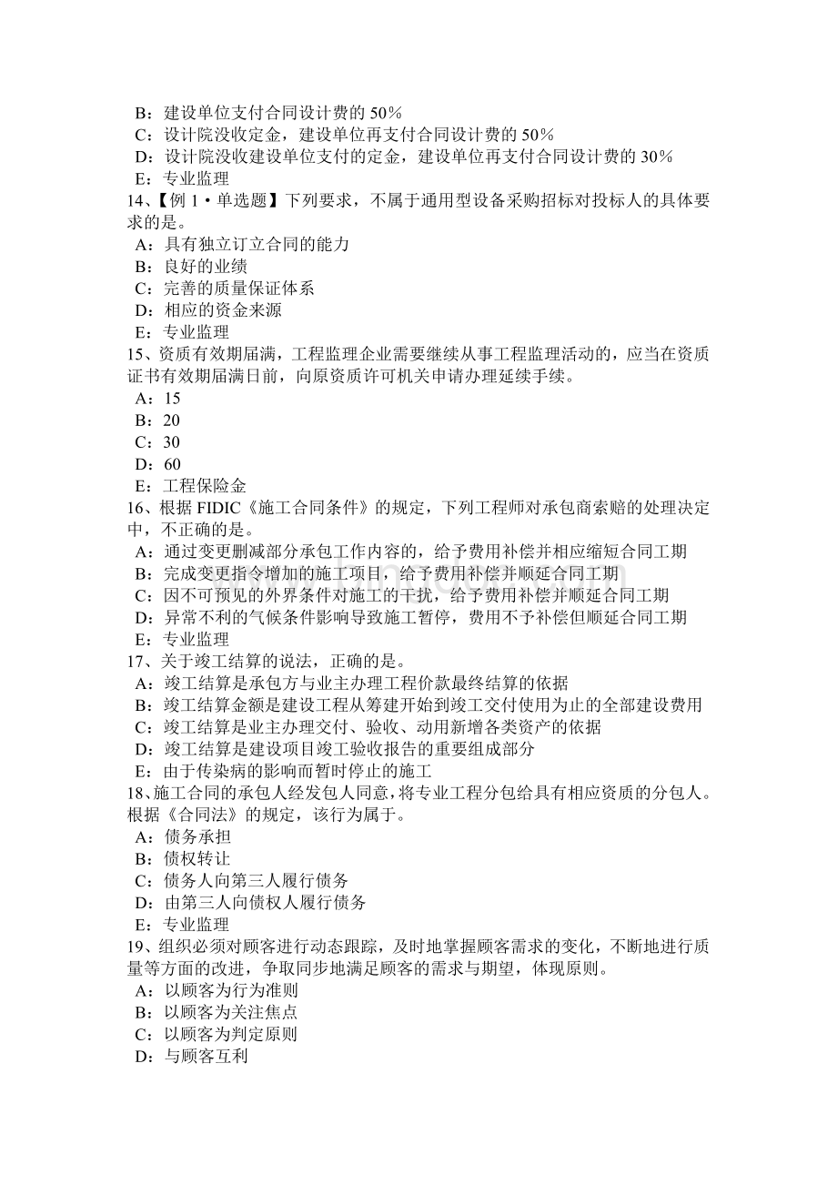 下半北京监理工程师《合同管理》：施工承包单位资质的分类模拟试题Word文档下载推荐.docx_第3页
