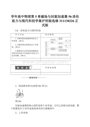 学年高中物理第5章磁场与回旋加速器56洛伦兹力与现代科技学案沪科版选修311130226正式版Word文档格式.docx