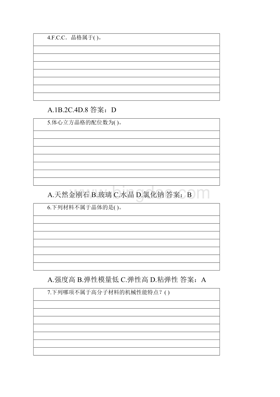 03学期北京航空航天大学网考复习题工程材料Word文档下载推荐.docx_第2页