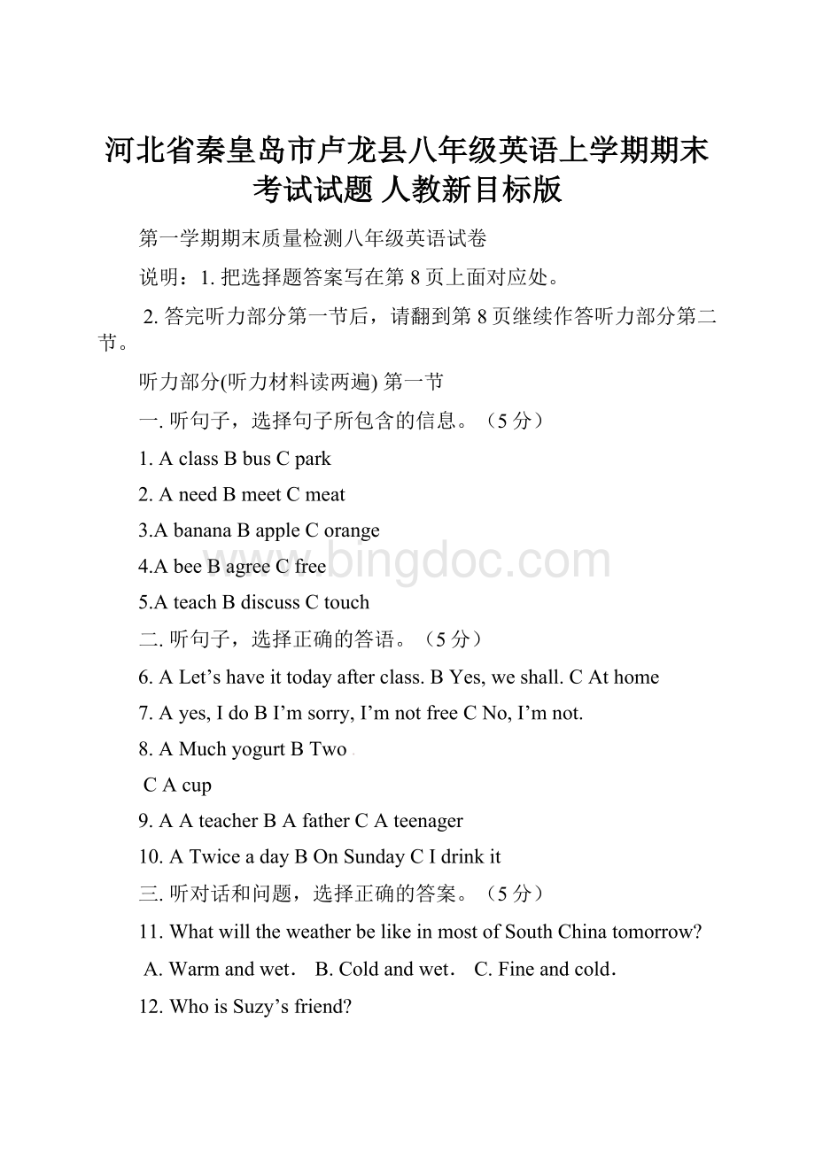 河北省秦皇岛市卢龙县八年级英语上学期期末考试试题 人教新目标版.docx_第1页