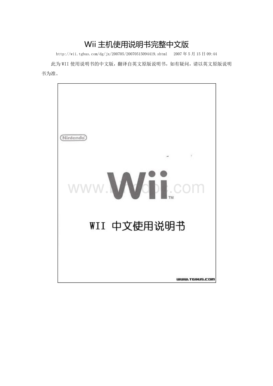Wii主机使用说明书中文版.docx_第1页