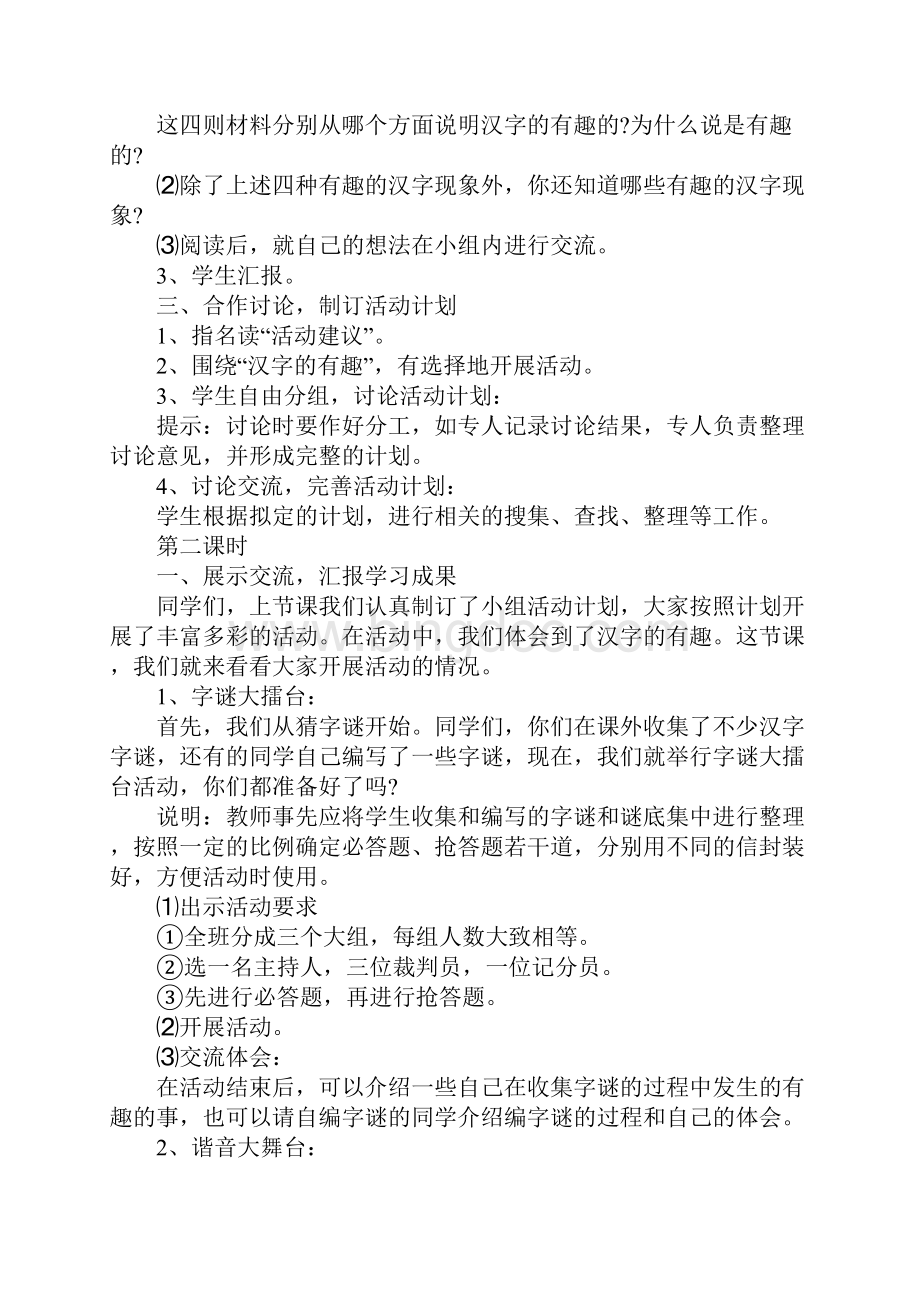 遨游汉字王国教学教案.docx_第3页
