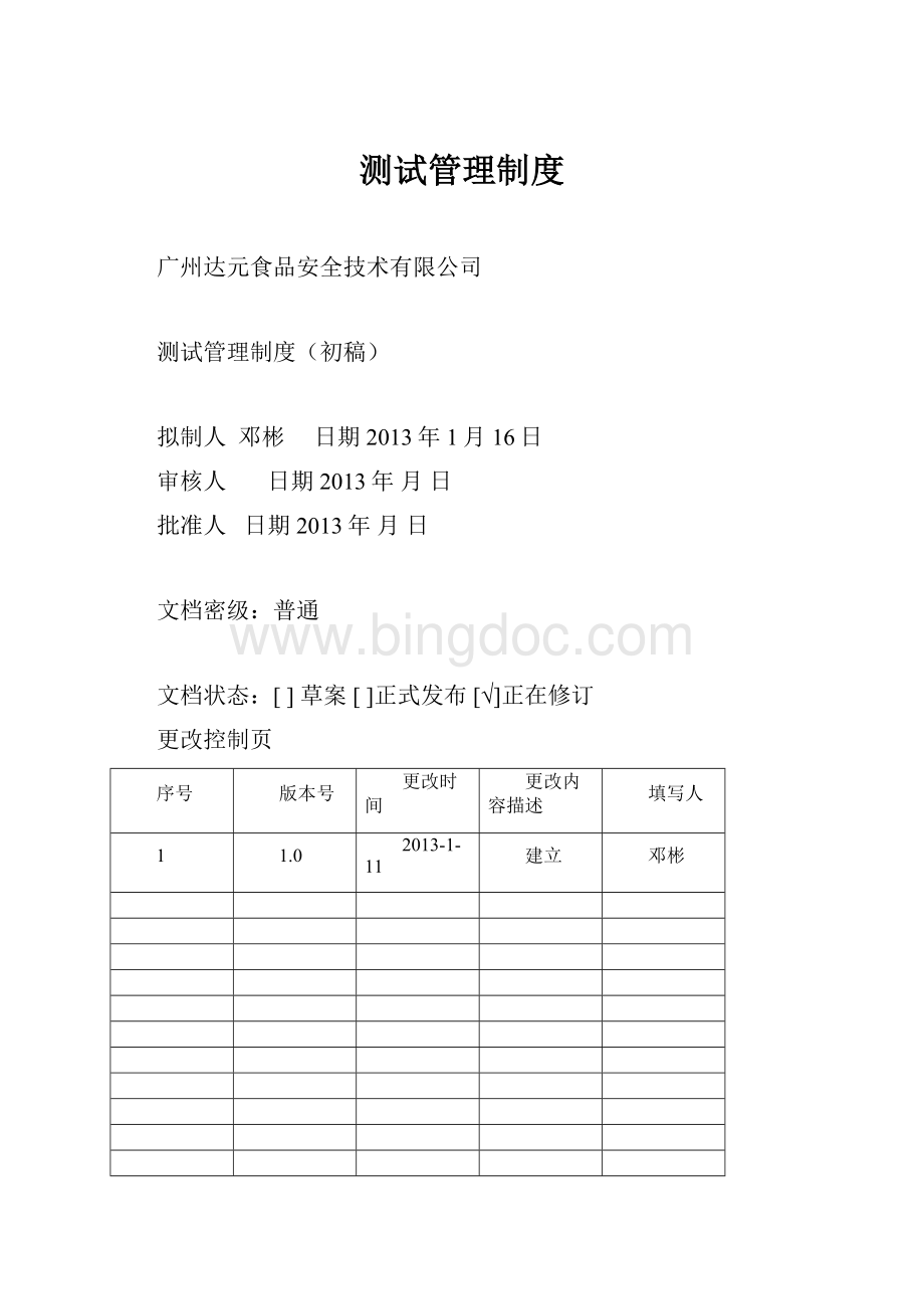 测试管理制度Word下载.docx_第1页