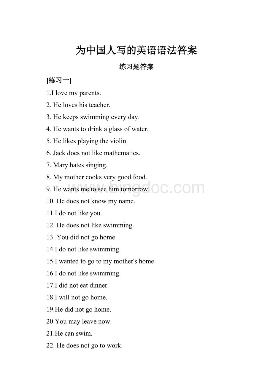 为中国人写的英语语法答案.docx_第1页