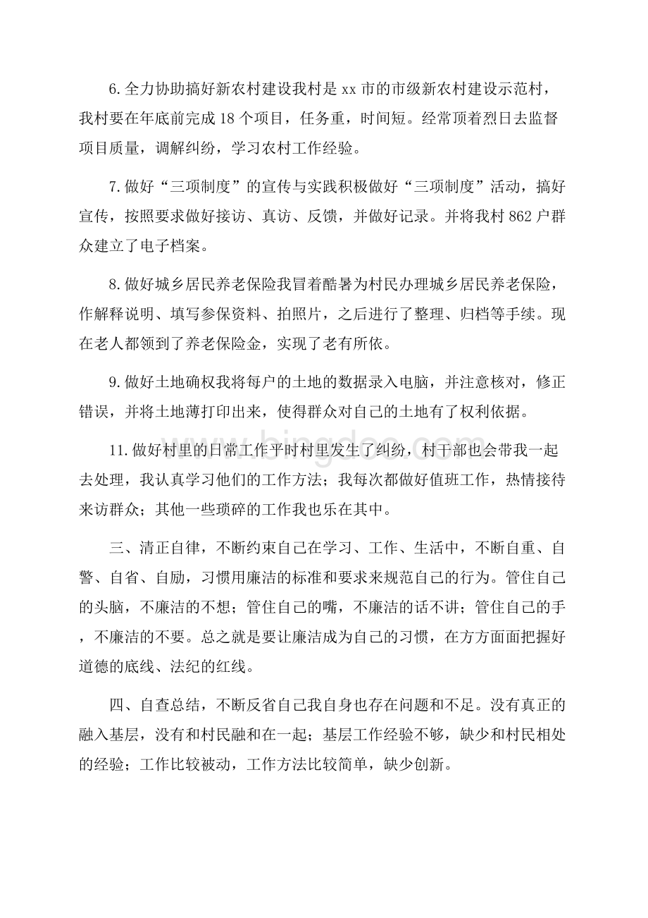 大学生村官个人述职报告Word文件下载.docx_第2页