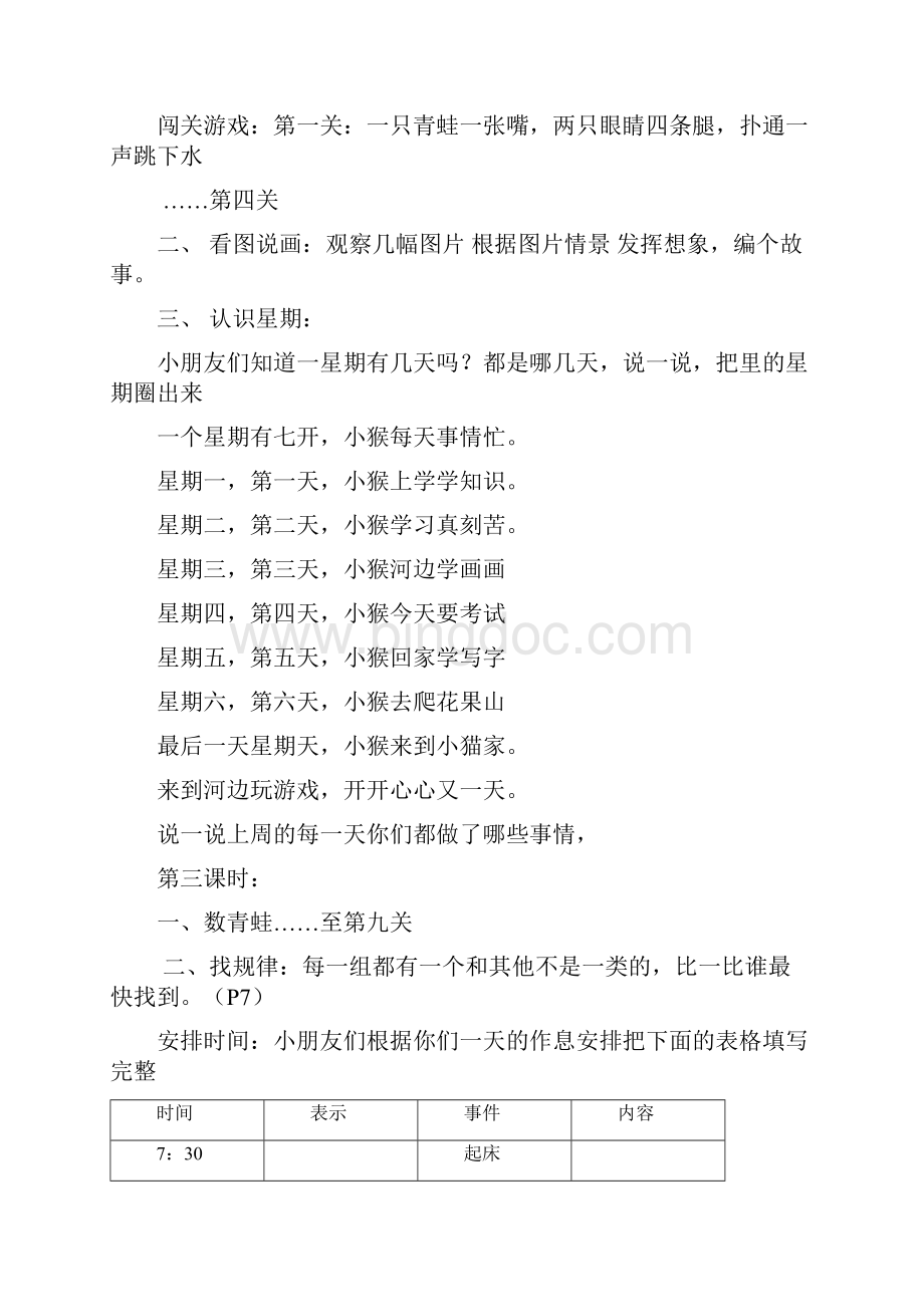 小学学习能力与行为训练Word文件下载.docx_第3页