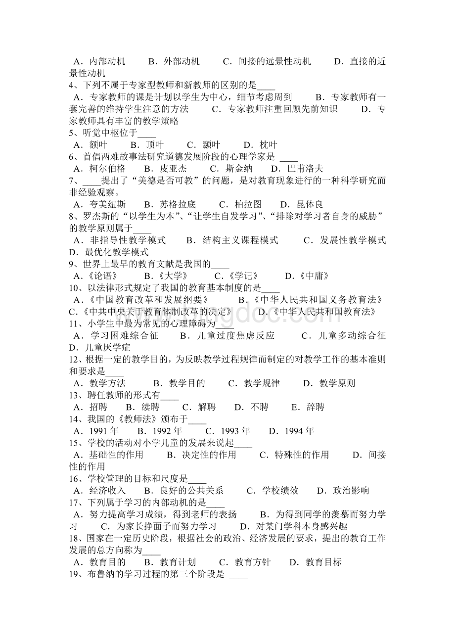 黑龙江教师资格证认定专业知识考试试卷.docx_第3页