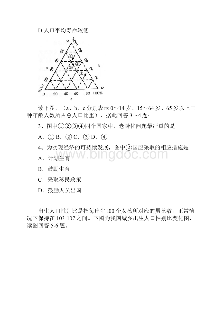 学年江西省崇仁县第二中学高一下学期第一次月考地理试题Word文档格式.docx_第2页