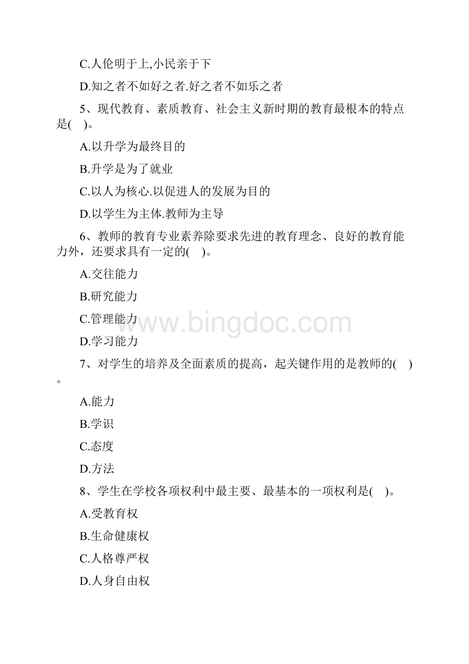 教师资格证《综合素质》终极押题卷小学Word格式.docx_第2页