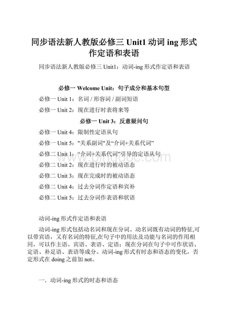 同步语法新人教版必修三Unit1动词ing形式作定语和表语Word下载.docx_第1页