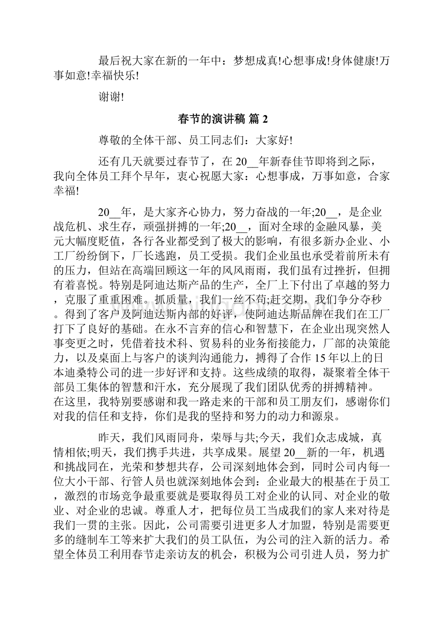 春节的演讲稿范文集合8篇Word格式.docx_第3页