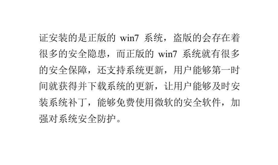 教你win7系统的安全性能维护技巧.pptx_第3页