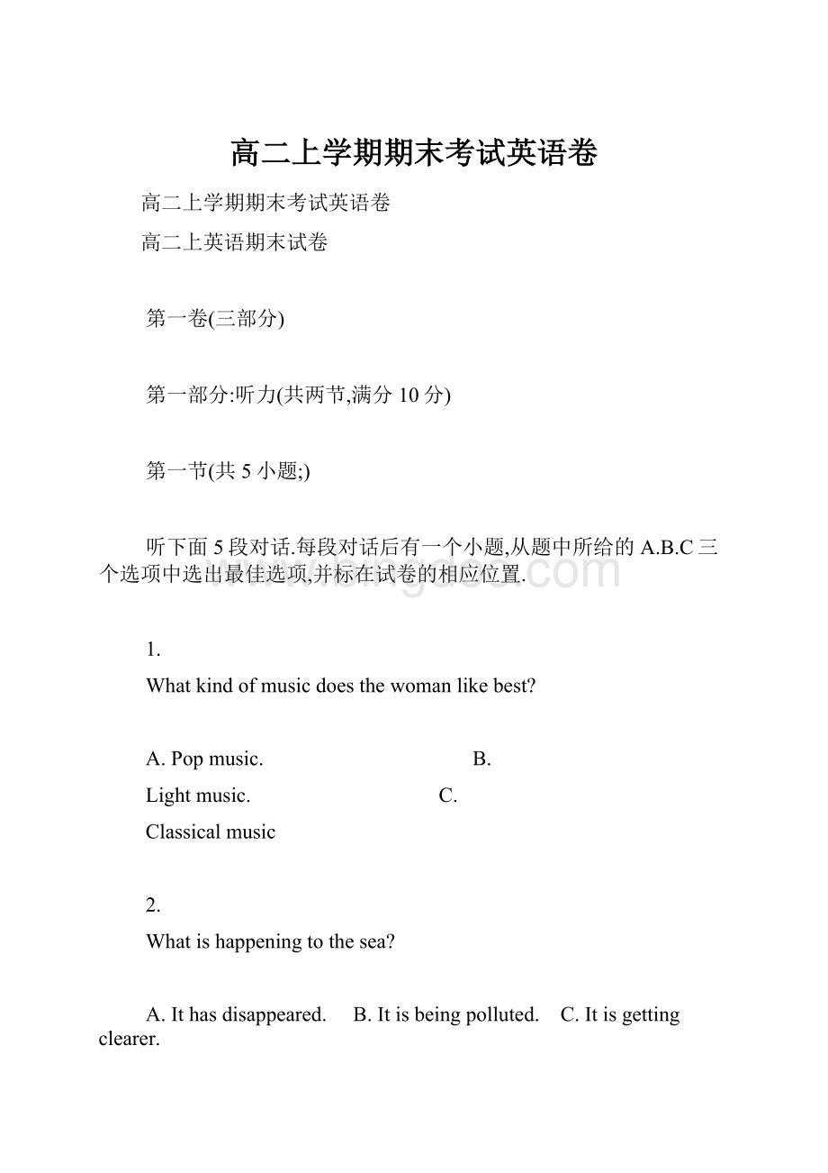 高二上学期期末考试英语卷Word文档格式.docx_第1页