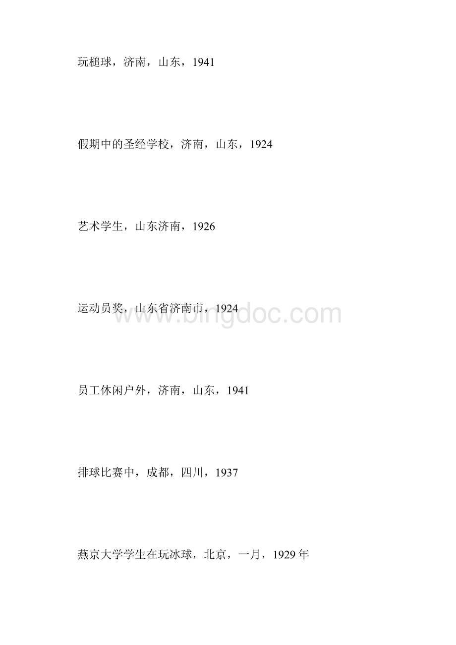 图集不同时期的中国老照片13.docx_第3页