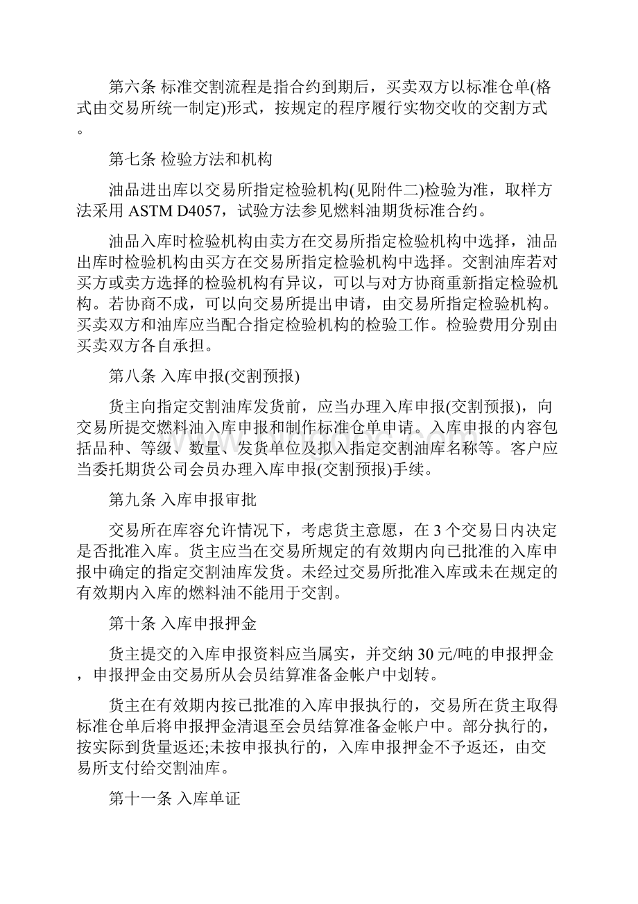 上海期货交易所燃料油期货交割实施细则Word文档格式.docx_第2页