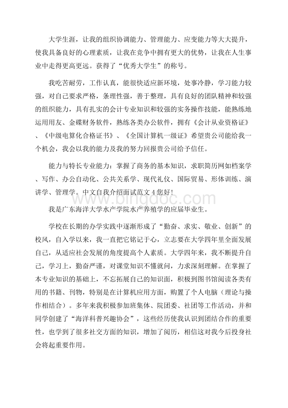 中文自我介绍面试范文6篇文档格式.docx_第3页