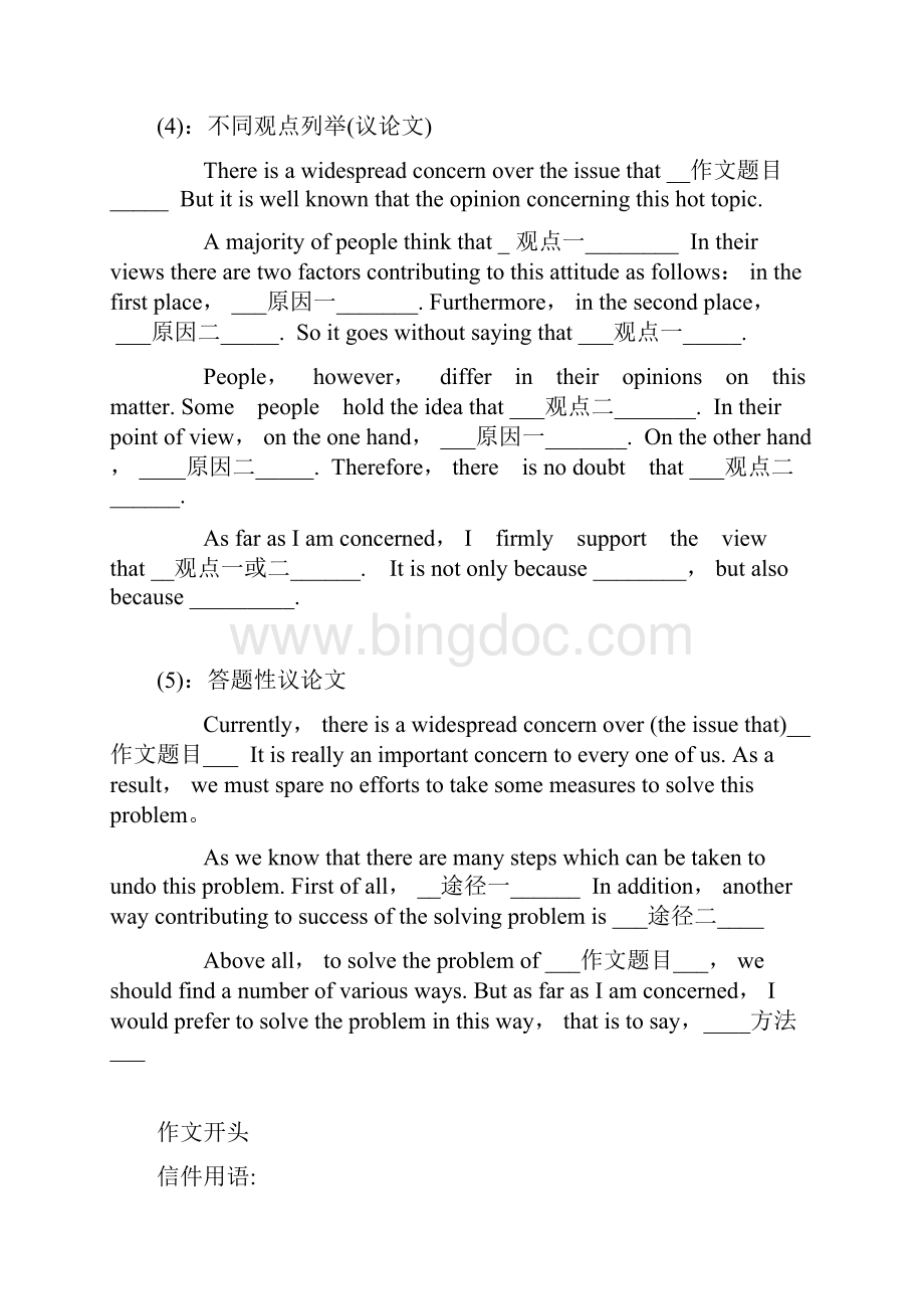 广州市中考英语作文万能模板附带近7年中考作文整理版docWord格式文档下载.docx_第3页