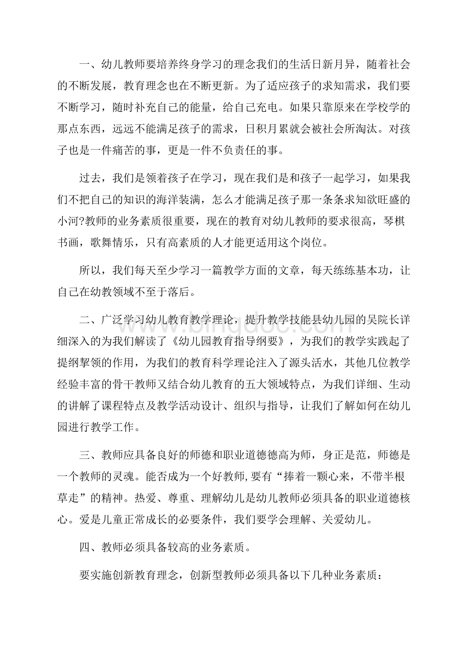 幼儿老师学习心得体会5篇学习心得体会.docx_第3页