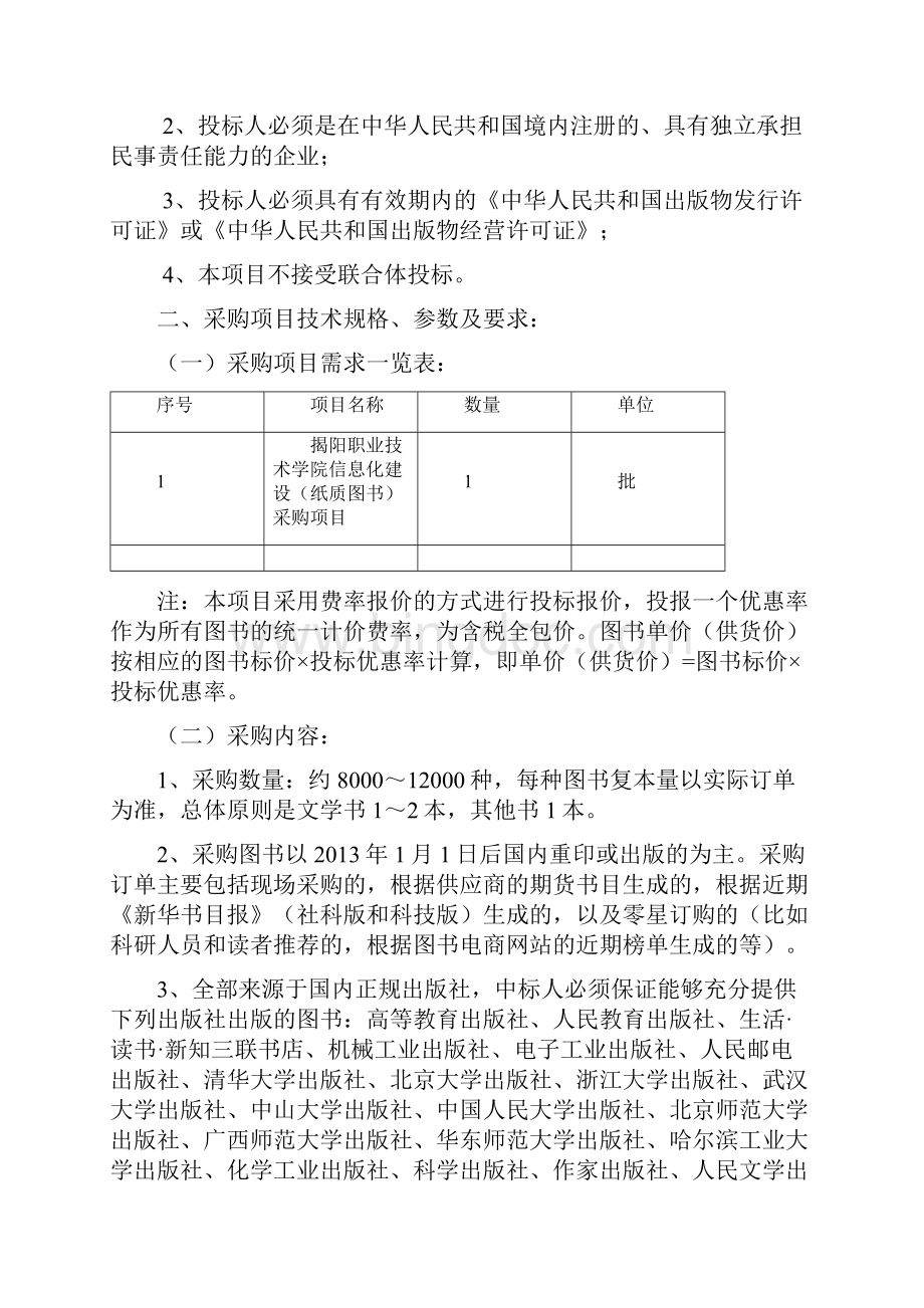 采购揭阳职业技术学院信息化建设纸质图书.docx_第3页