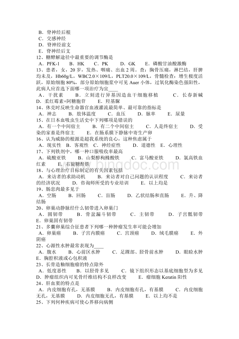 上半广东省临床助理医师消化系统复习讲义：胃食管反流病试题.docx_第2页