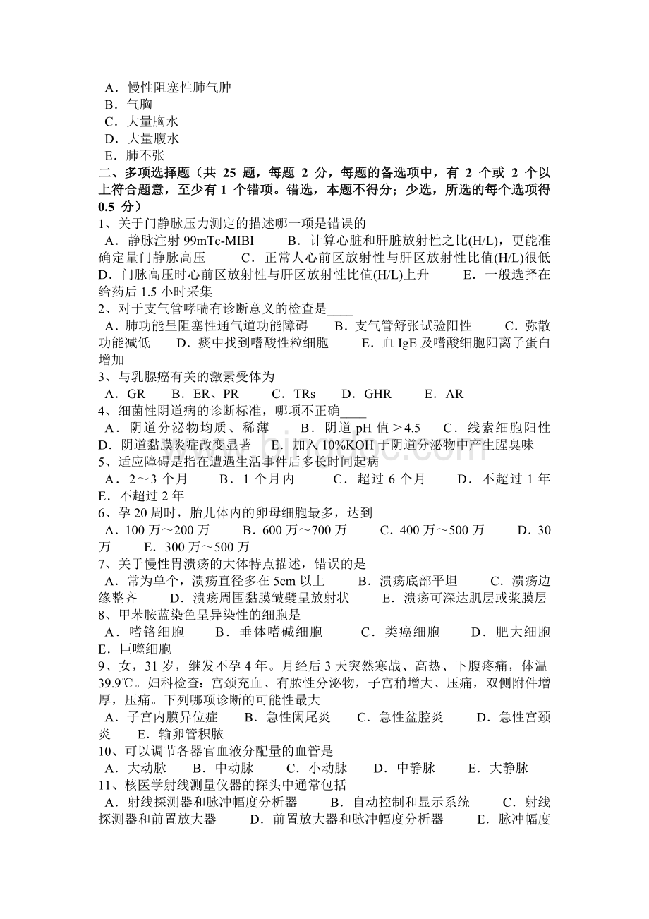 上半广东省临床助理医师消化系统复习讲义：胃食管反流病试题.docx_第3页