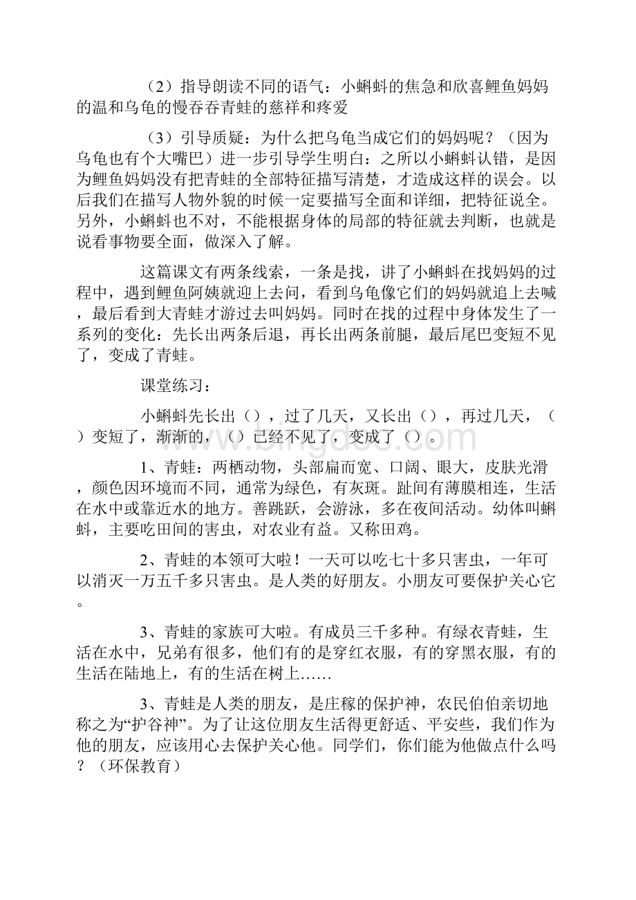 小学二年级语文上册《小蝌蚪找妈妈》教学设计8篇.docx_第3页