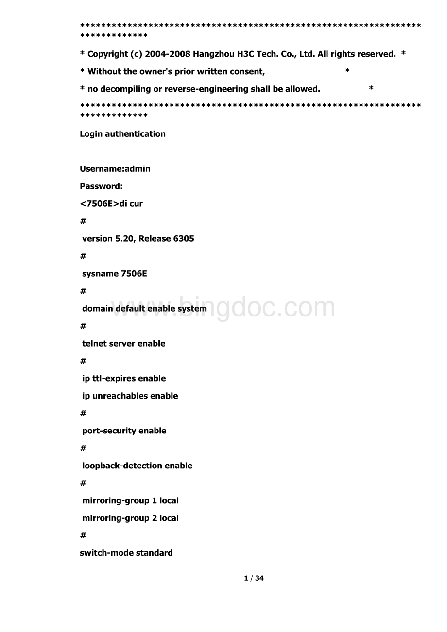 SE三层交换机配置Word文档格式.docx_第1页