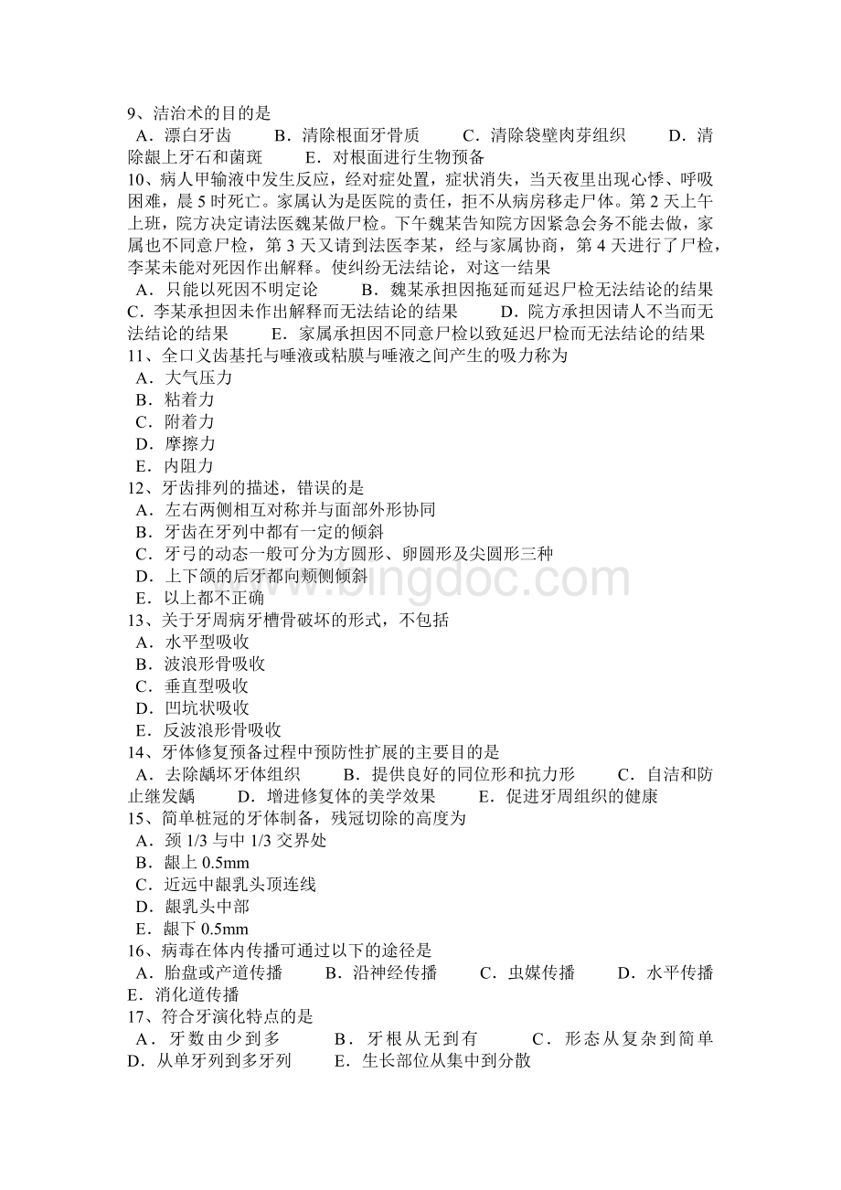 上半新疆口腔医师：窝沟封闭剂的有关问题考试试题.docx_第2页