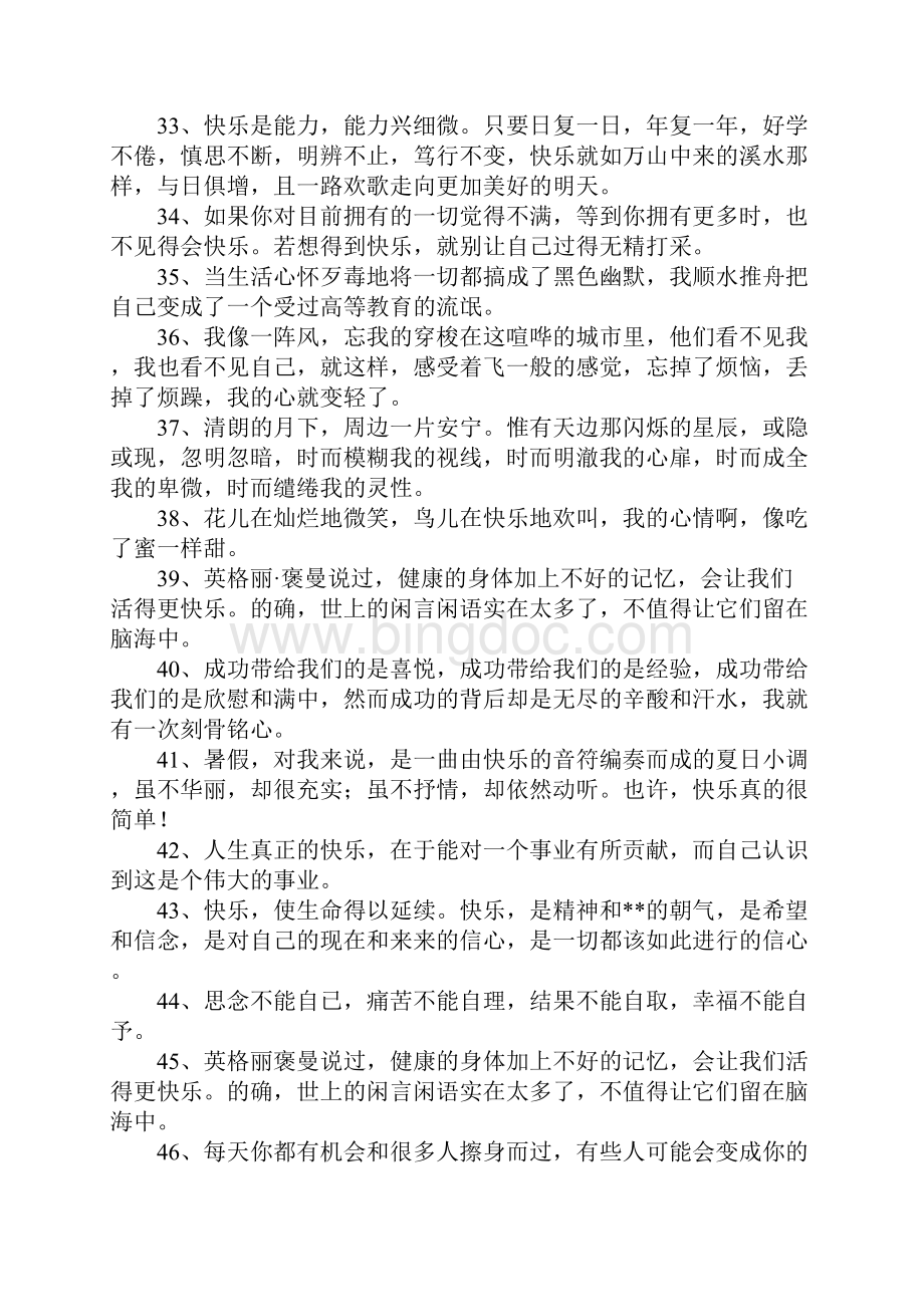 表示心情愉悦的句子.docx_第3页