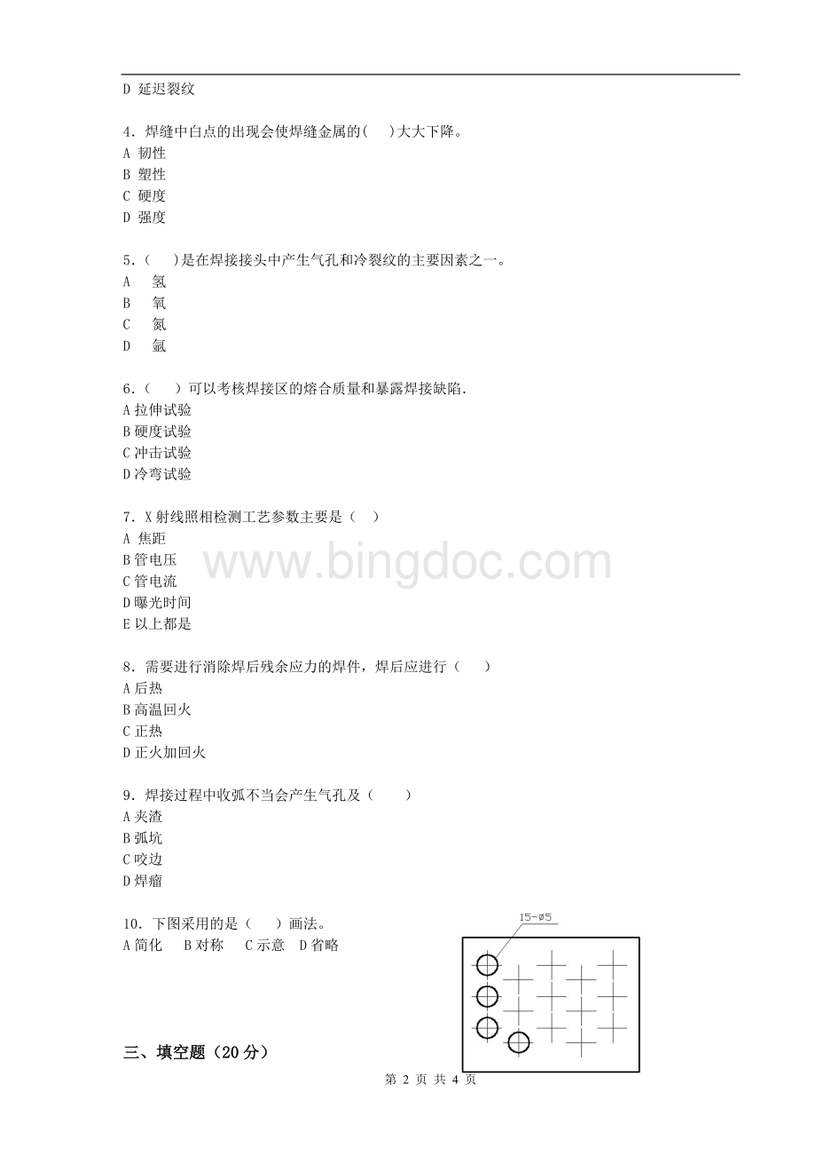 社会招聘质量管理部门笔试题A卷Word下载.doc_第2页