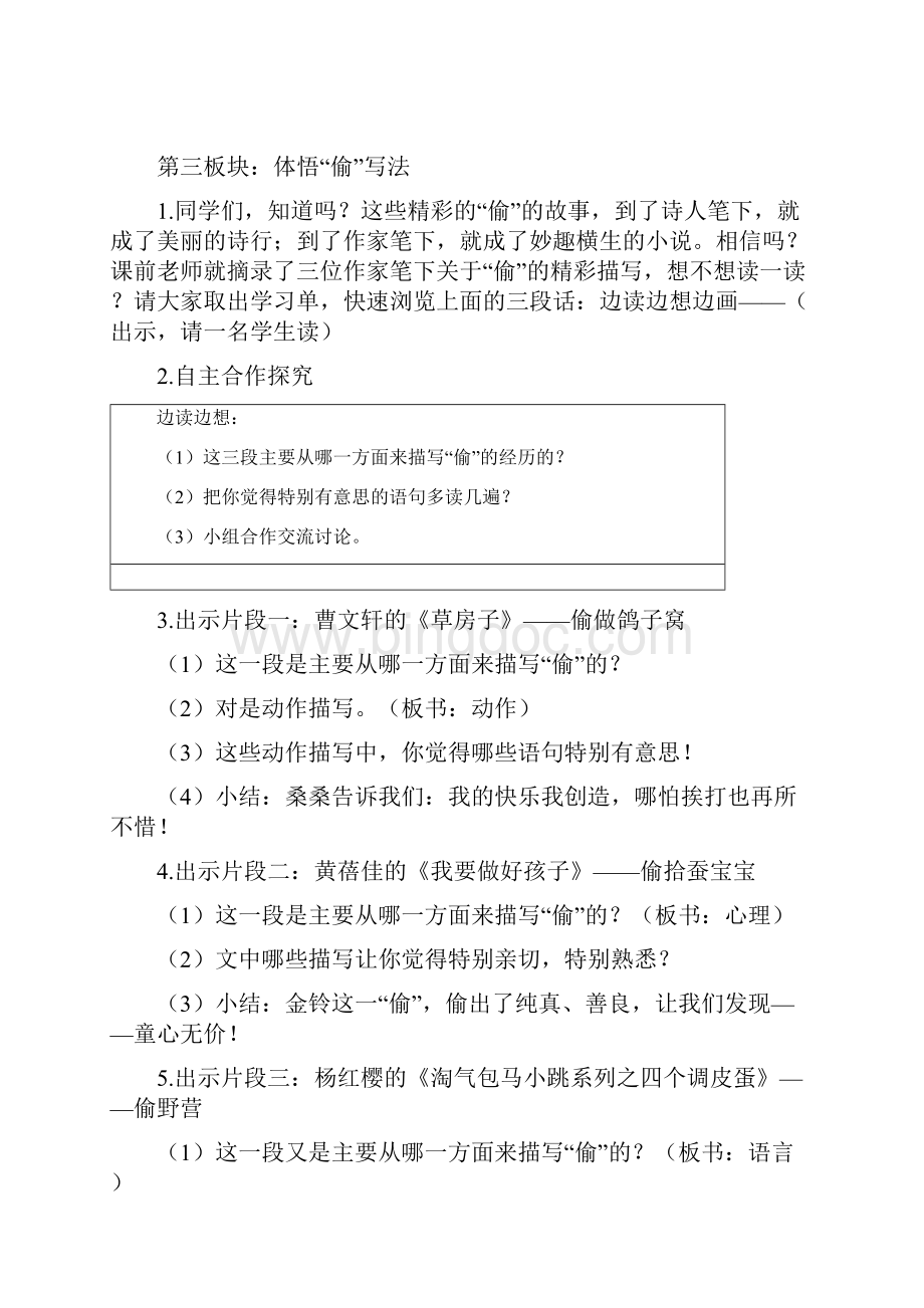 小学语文《习作七》教学设计学情分析教材分析课后反思.docx_第3页