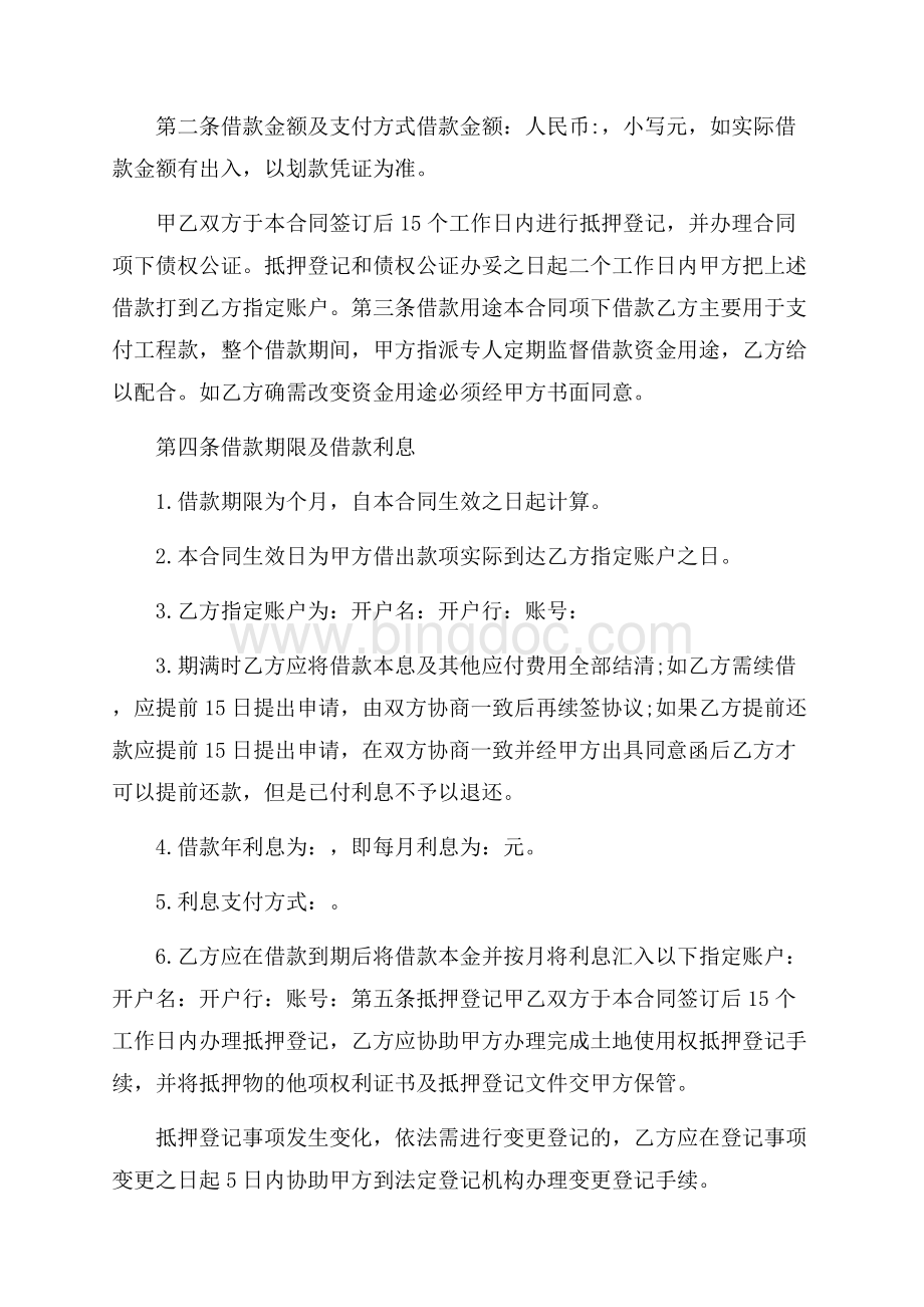 精选个人借款合同模板汇编五篇.docx_第3页