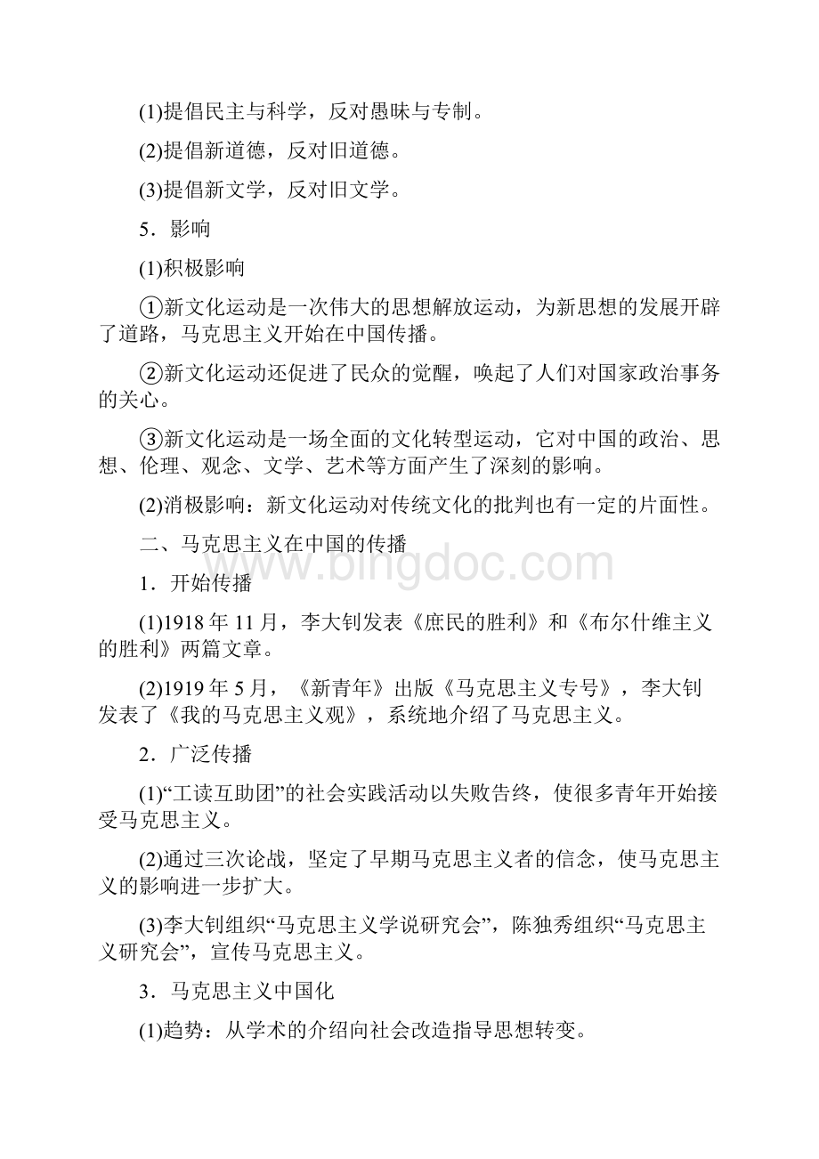 高考历史一轮第2部分 第5单元 第13讲 新文化运动三民主义和毛泽东思想.docx_第2页