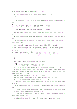 河南省专业技术人员继续教育培训考试答案按音序排列Word文档下载推荐.doc