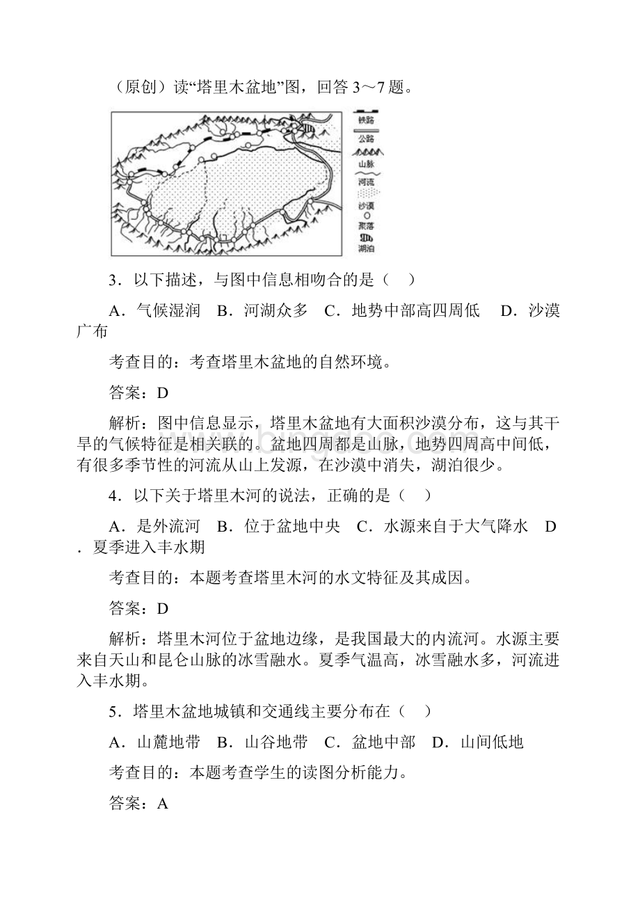 八年级地理下册82干旱的宝地塔里木盆地同步测试新人教版.docx_第2页