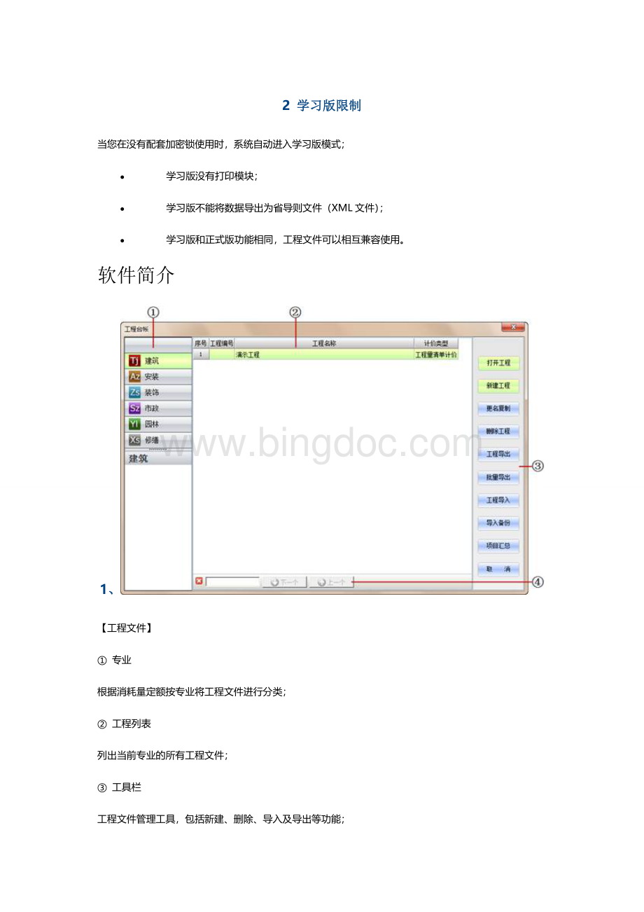 晨曦清单计价教程入门所需.doc_第1页