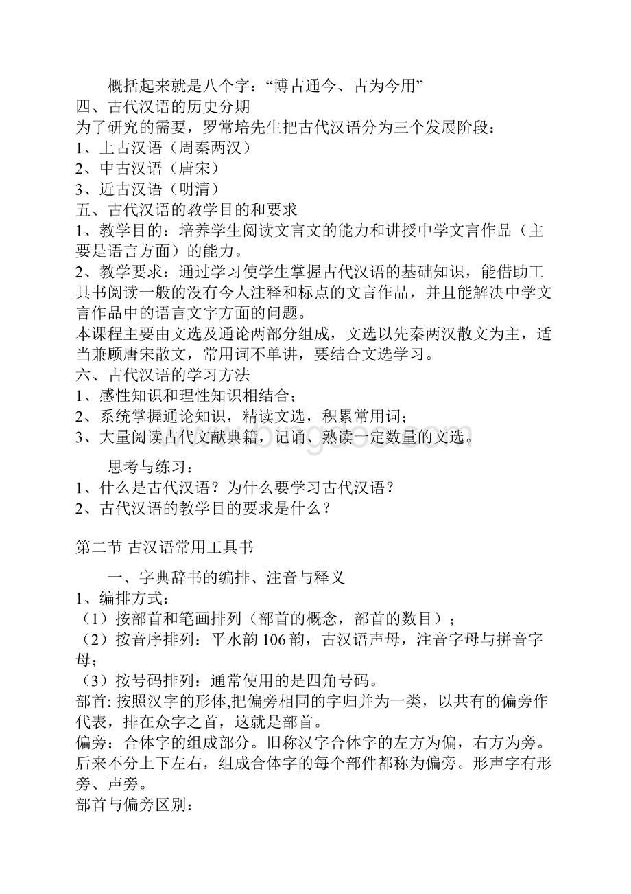 古代汉语古代汉语讲义复习进程.docx_第2页