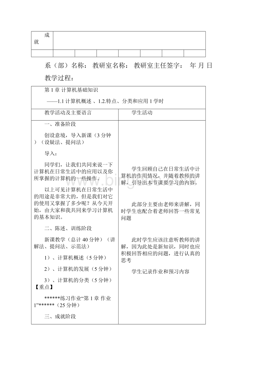 计算机基础教案完整版文档格式.docx_第3页