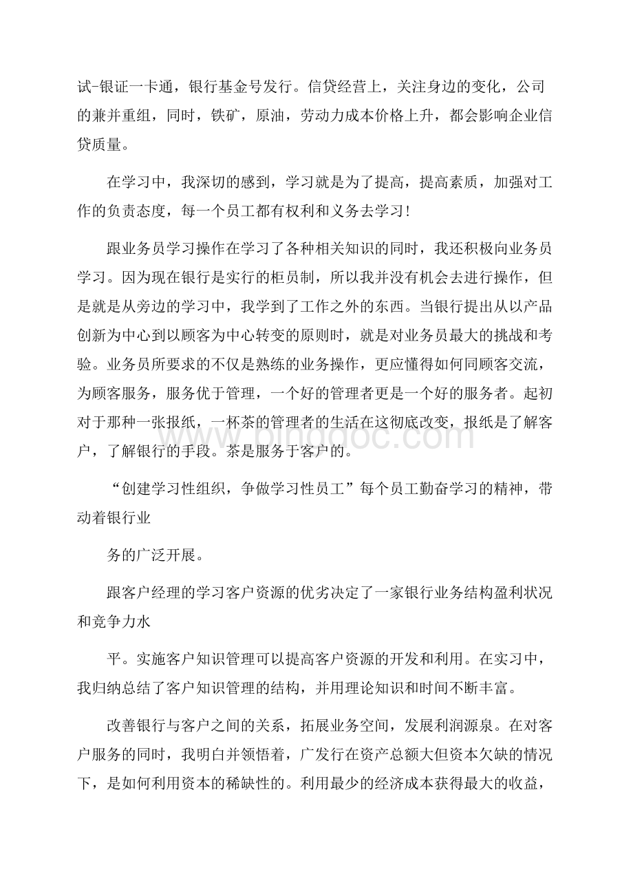 银行个人实习工作报告.docx_第3页