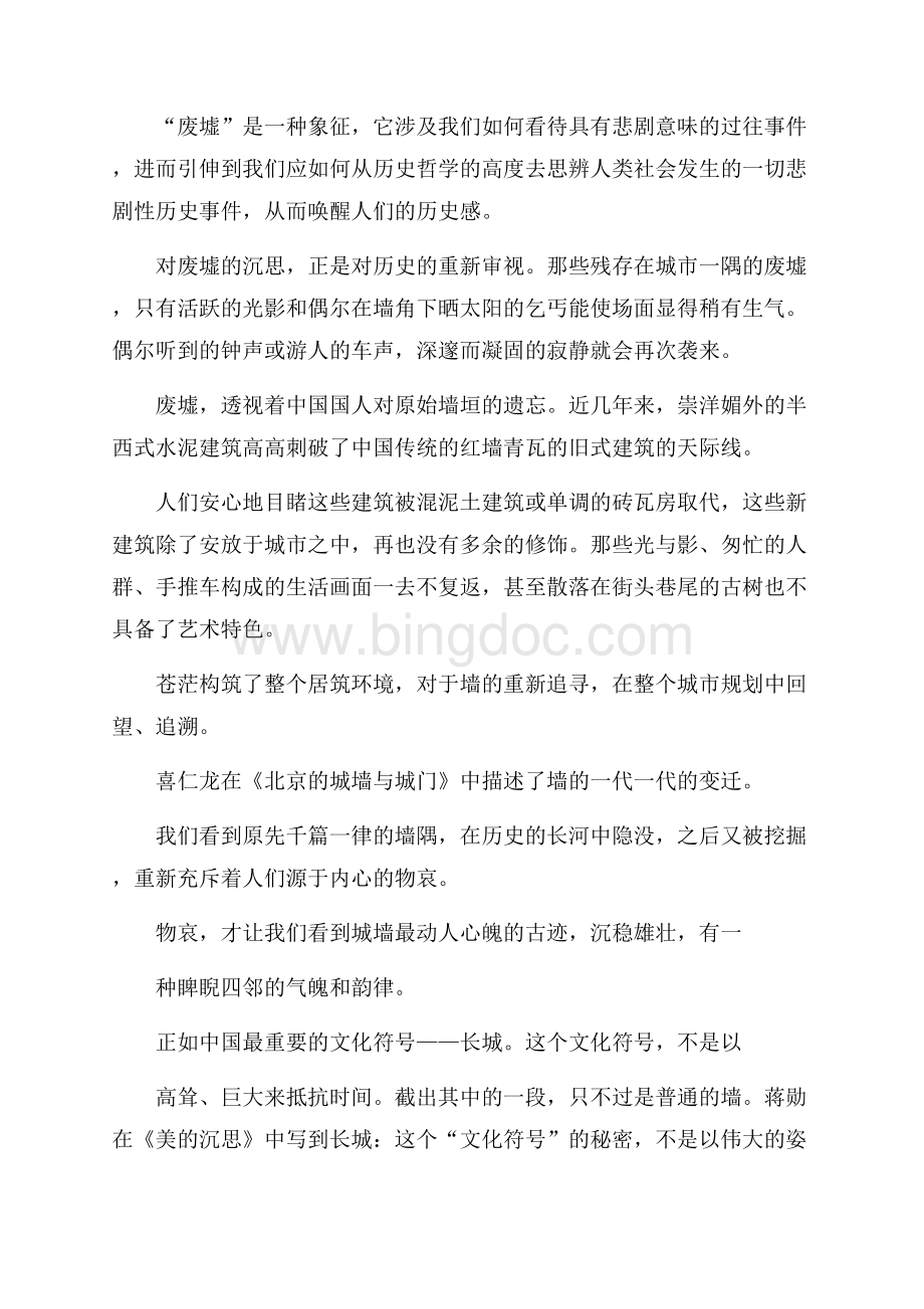 《北京的城墙与城门》读后感.docx_第2页