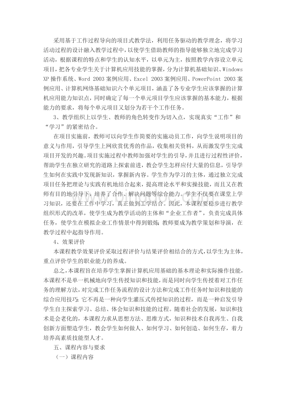 计算机应用基础课程标准.docx_第3页