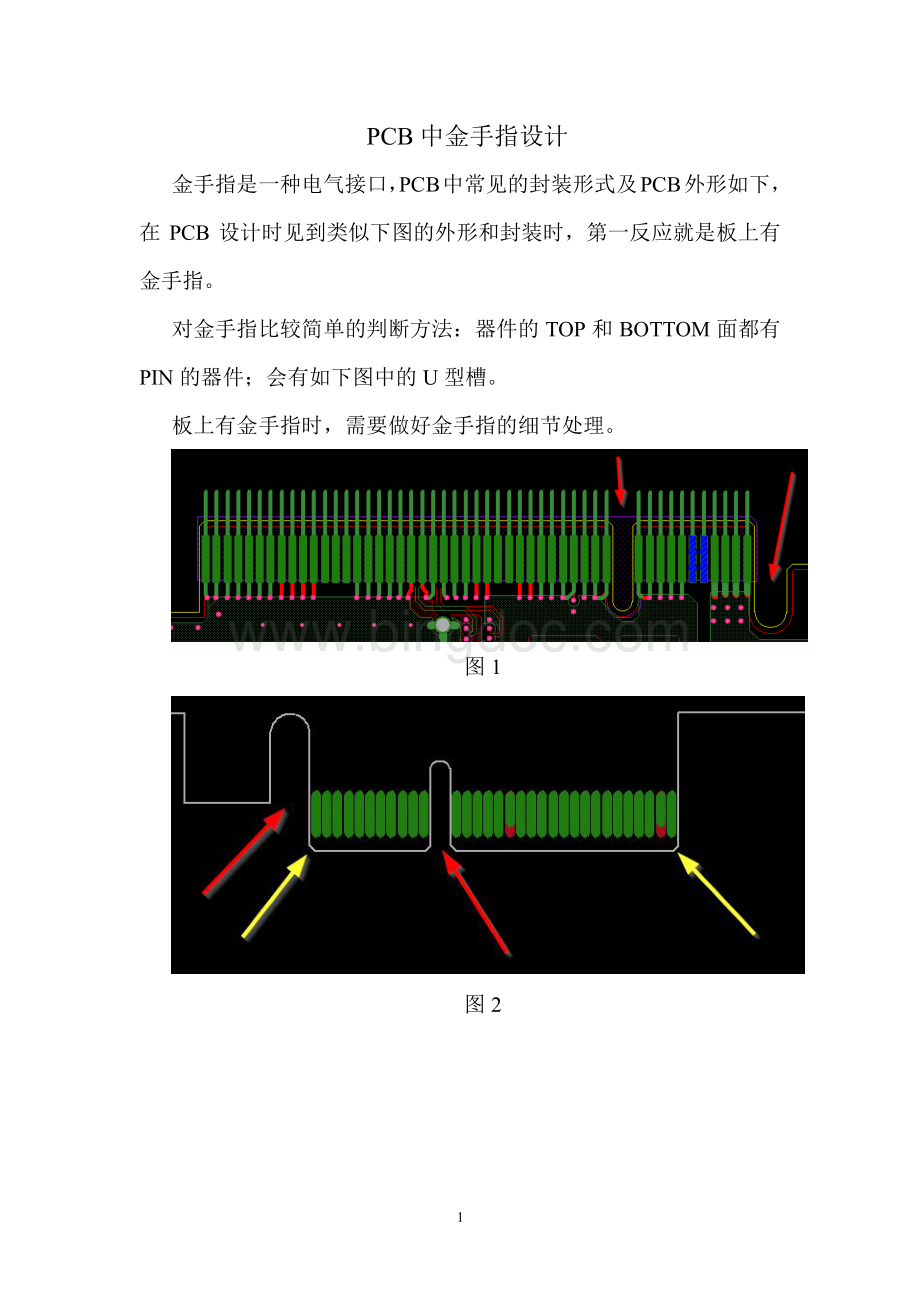 PCB中金手指的设计资料下载.pdf_第1页