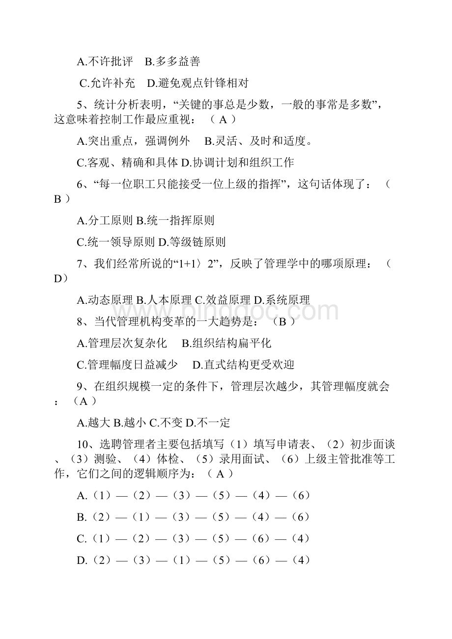 上海师范大学667管理学历年考研真题1316.docx_第2页